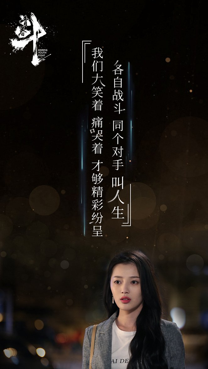 Qing chun dou - Plakate