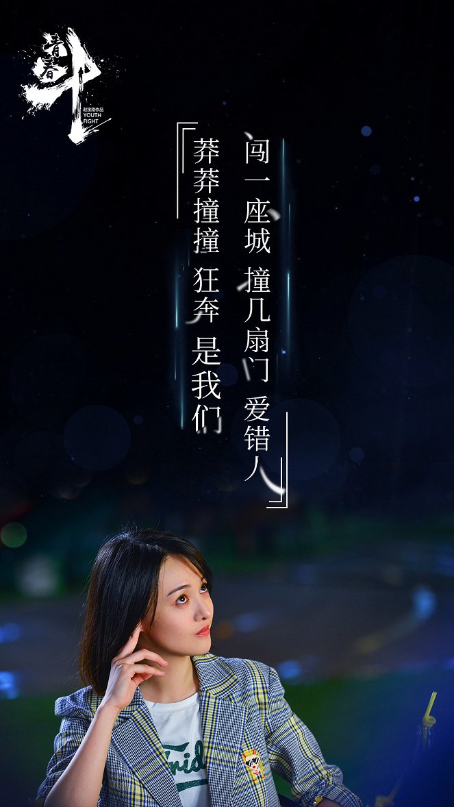 Qing chun dou - Plakate