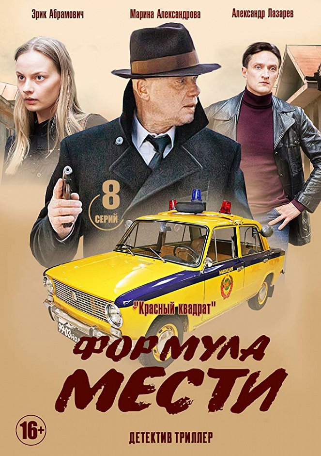 Mosgaz. Novoe delo mayora Cherkasova - Posters