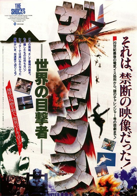 Za shokkusu: sekai no mokugekisha - Posters