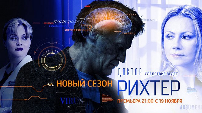 Doktor Rikhter - Season 2 - Posters