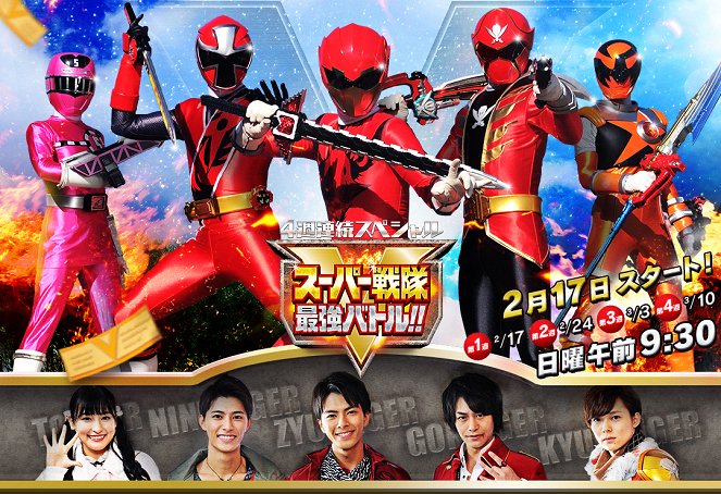 4 Week Continuous Special Super Sentai Strongest Battle!! - Posters