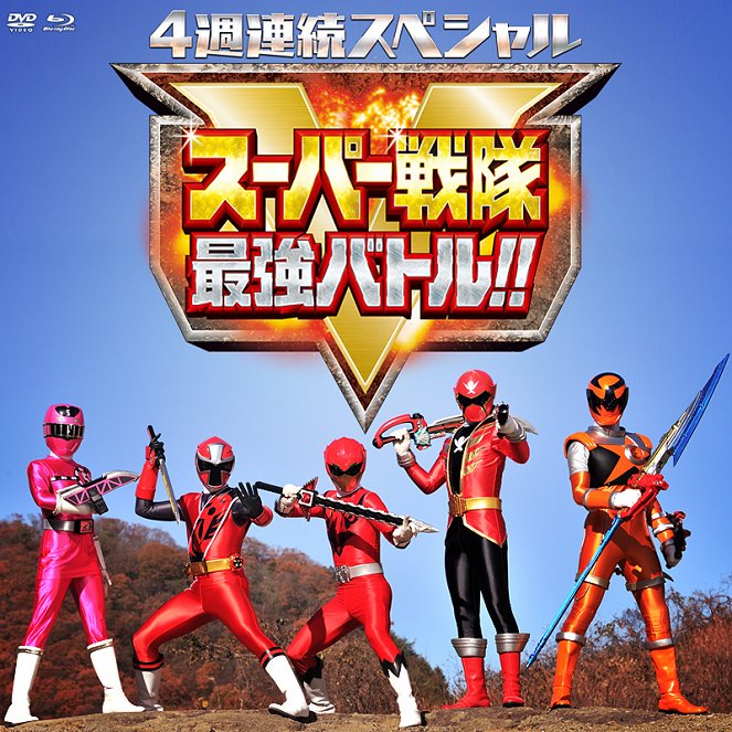 4 Week Continuous Special Super Sentai Strongest Battle!! - Posters