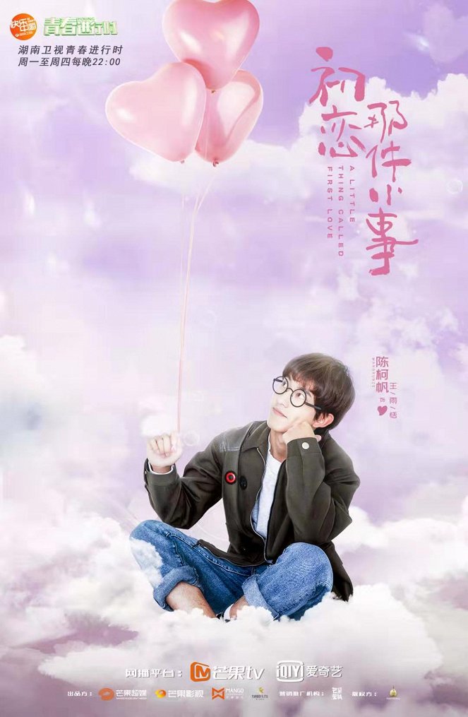 Chu lian na jian xiao shi - Posters