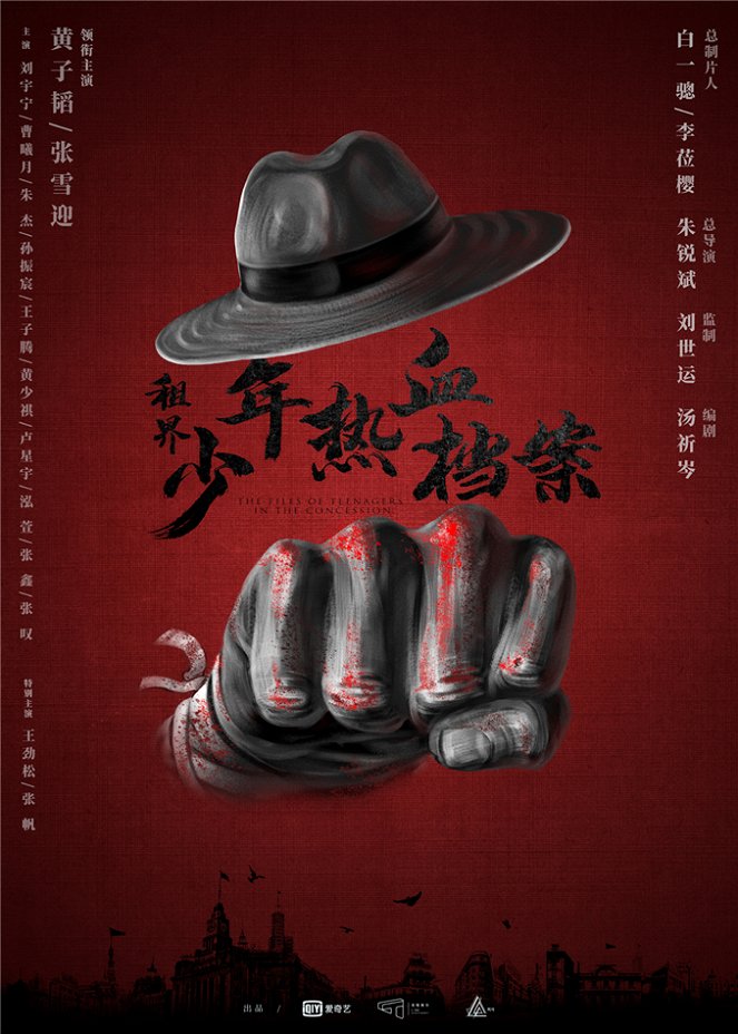 Re Xue Shao Nian - Plakáty