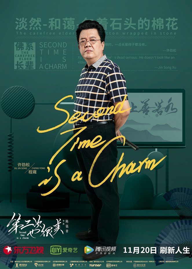Second Time Is a Charm - Posters