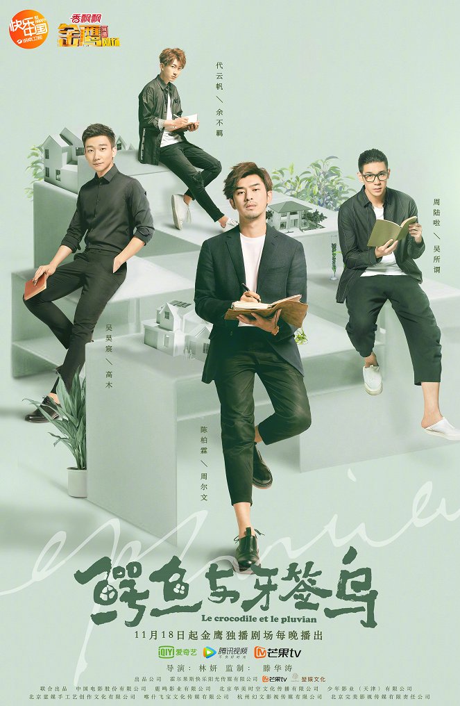 Er yu yu ya qian niao - Plakate