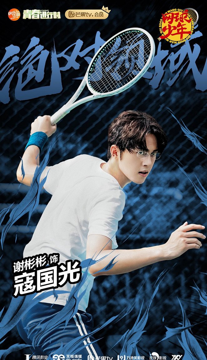 The Prince of Tennis - Posters
