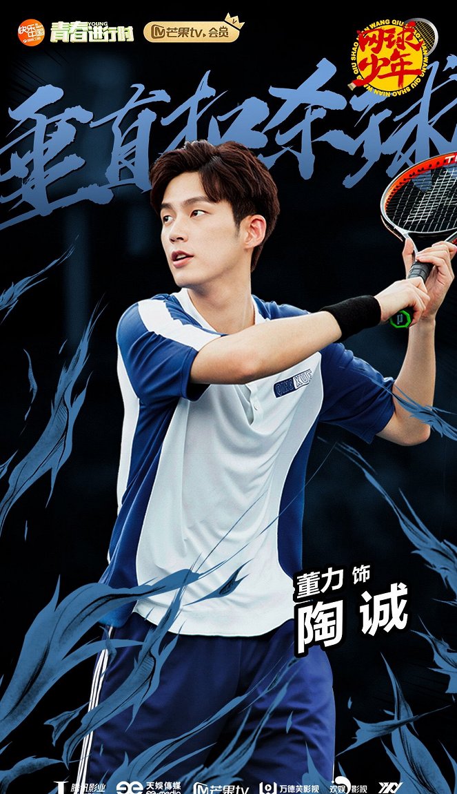 The Prince of Tennis ~ Match! Tennis Juniors ~ - Carteles