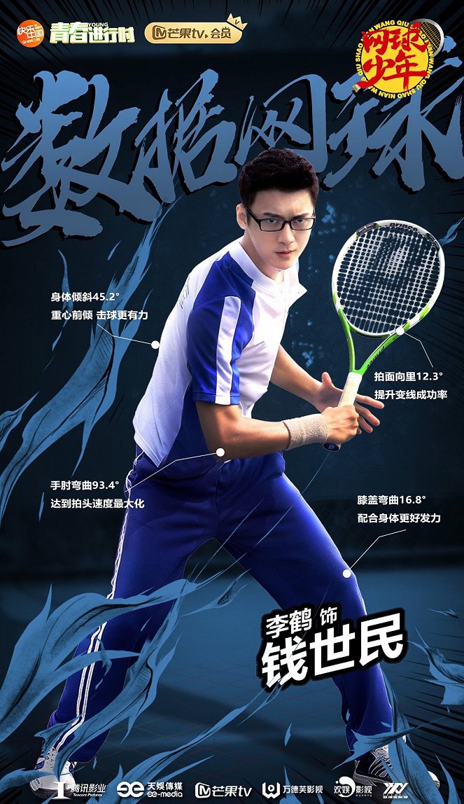 The Prince of Tennis ~ Match! Tennis Juniors ~ - Plakate