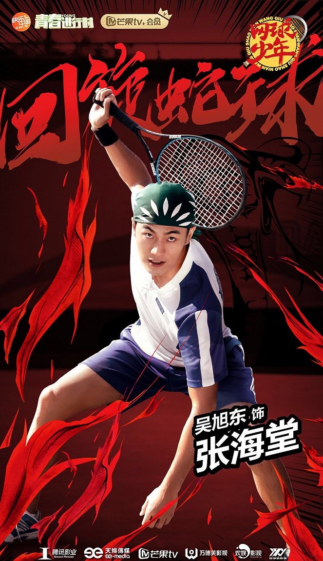 Prince du Tennis ~ Match ! Tennis Juniors ~ - Affiches