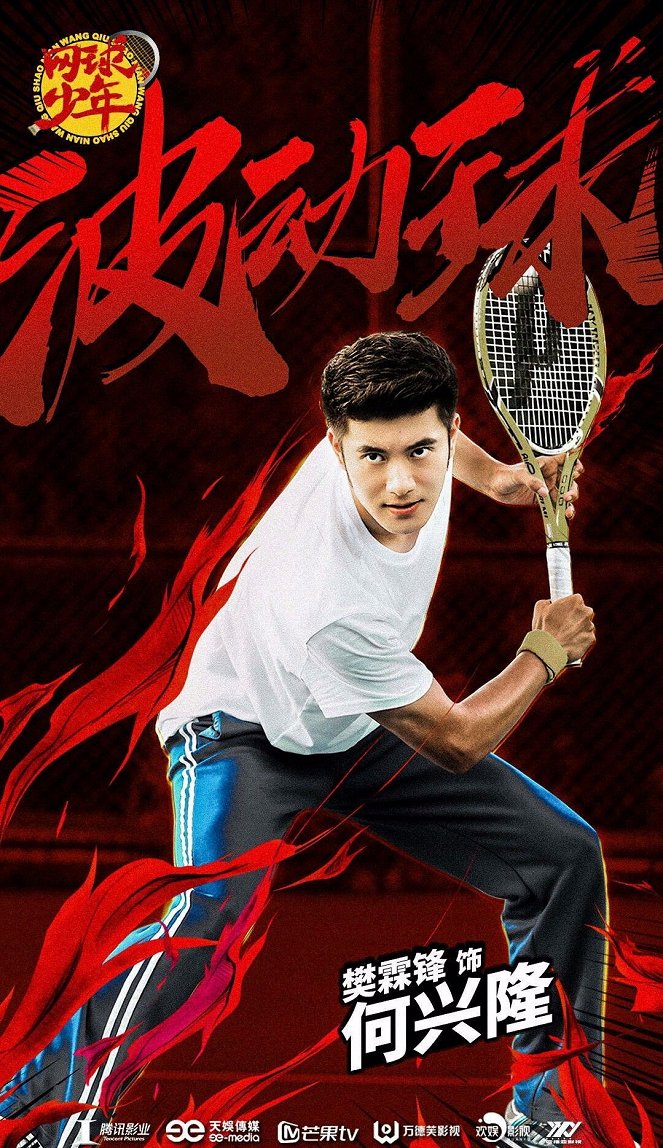 The Prince of Tennis - Posters