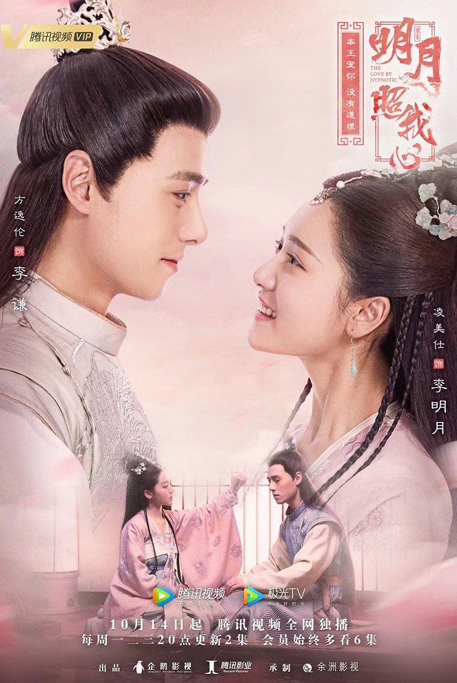 Ming yue zhao wo xin - Posters