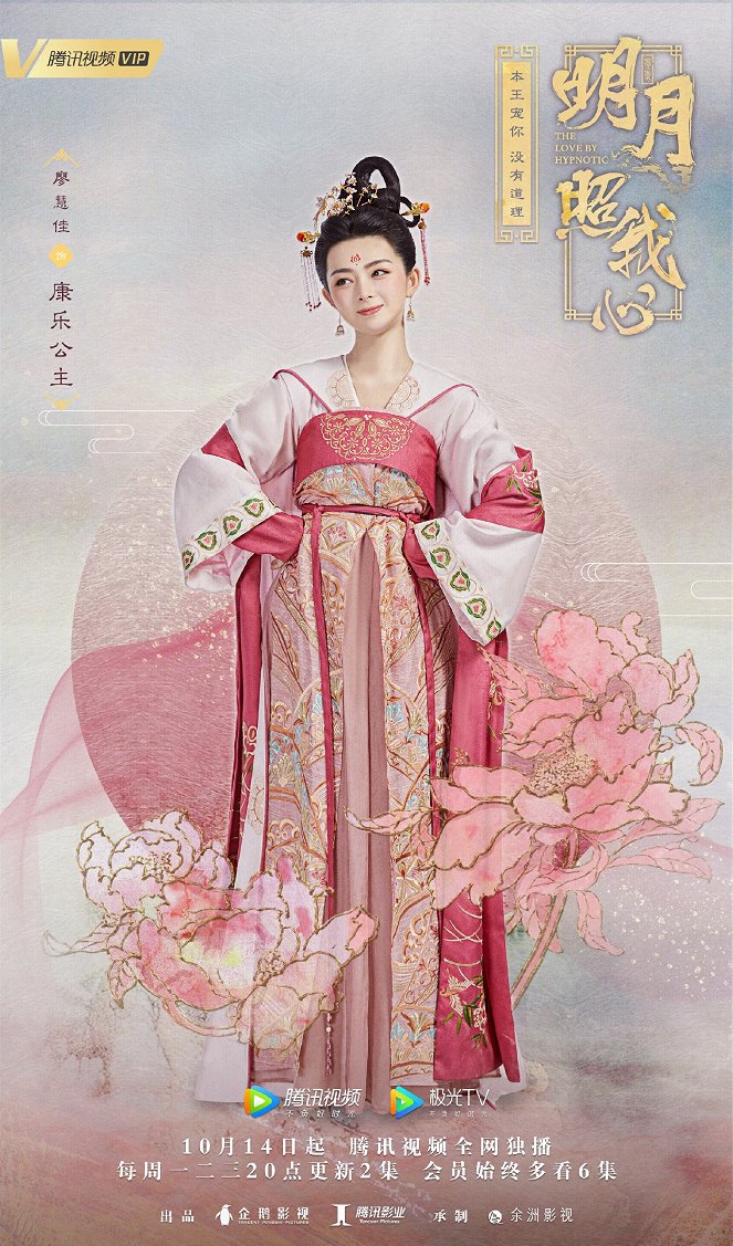 Ming yue zhao wo xin - Plakaty