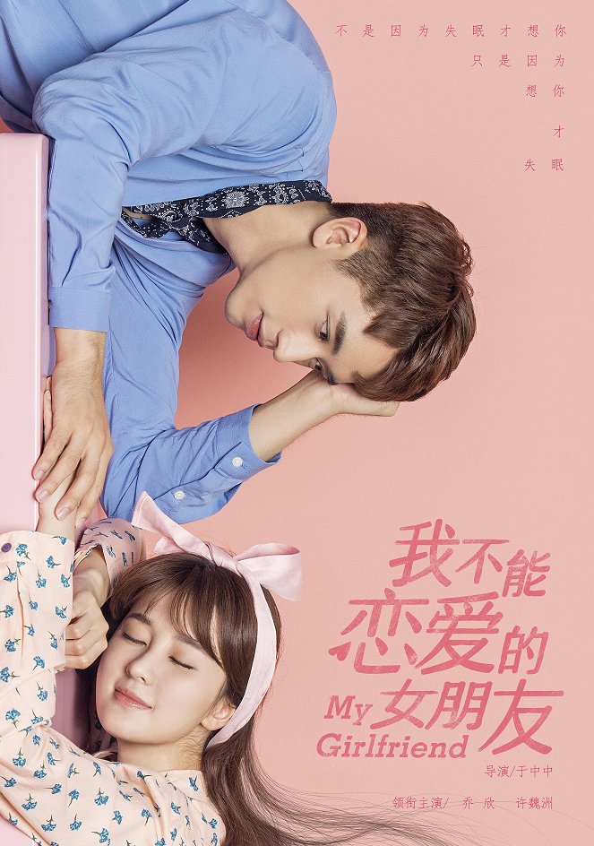 Wo bu neng lian ai de nu peng youYou - Plakate