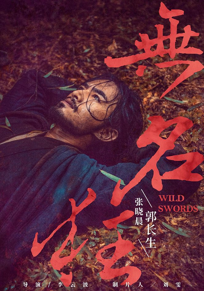 Wu ming kuang - Affiches