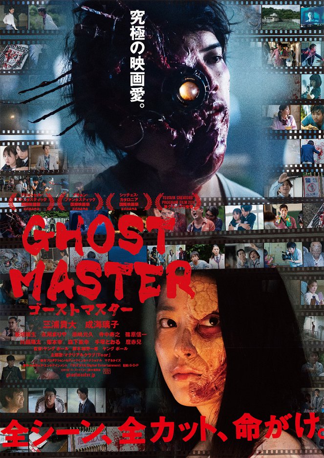 Ghost Master - Posters