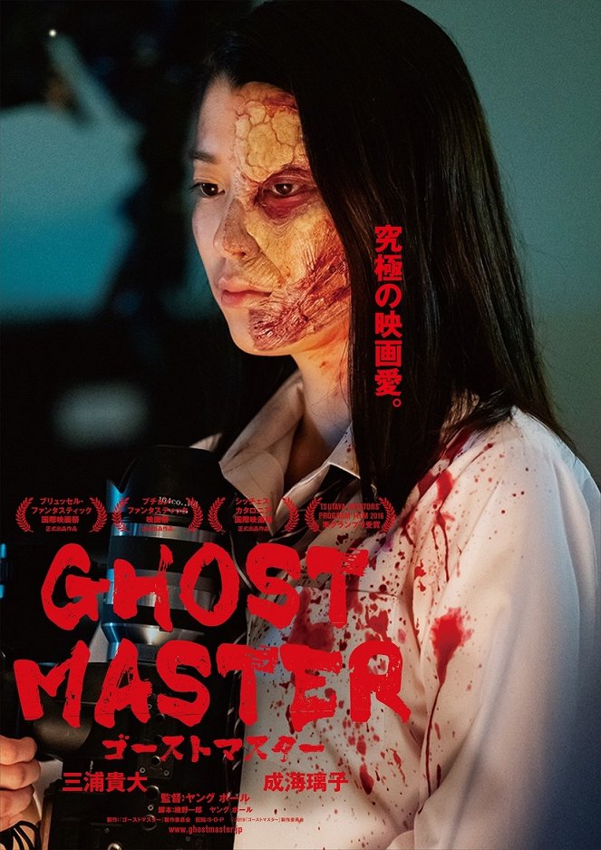 Ghost Master - Posters