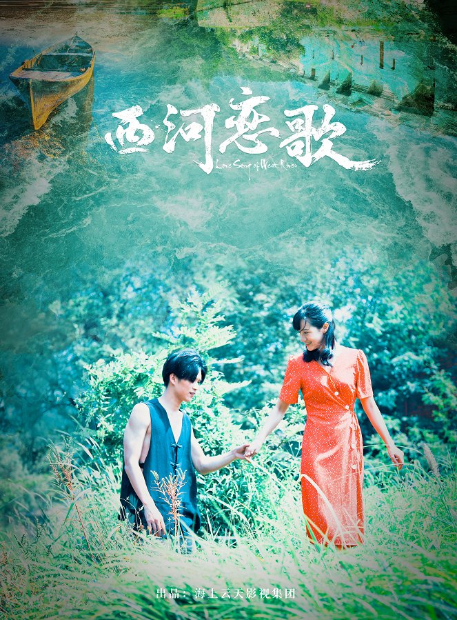 Love Song of West River - Plakate