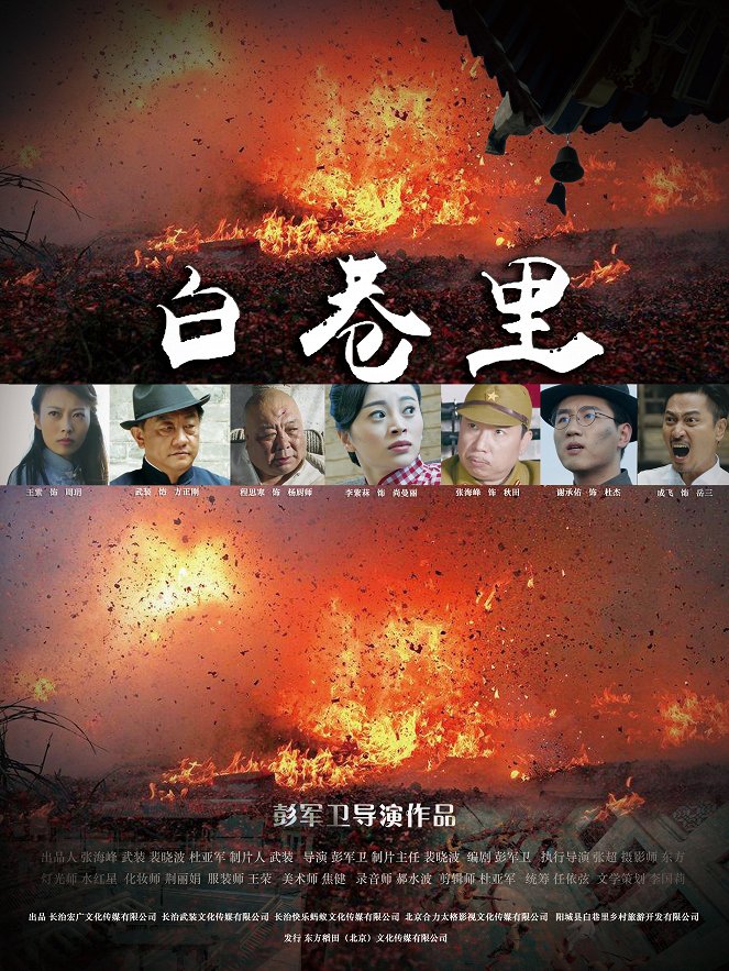 Bai xiang li - Plakate