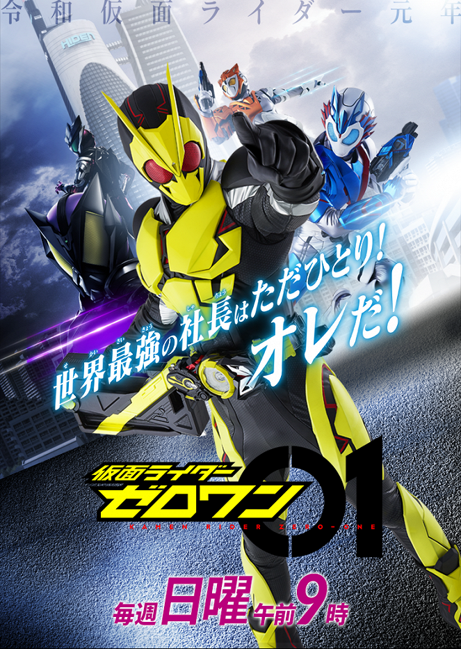 Kamen rider zero one - Plakaty