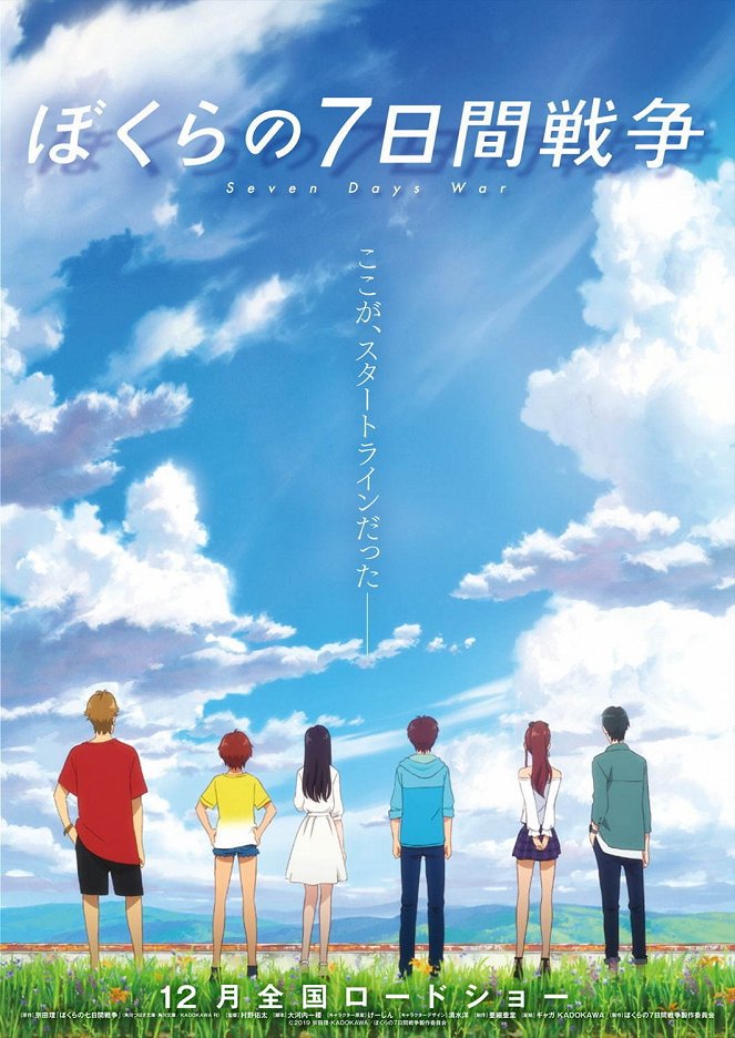 Bokura no nanokakan sensó - Plakaty