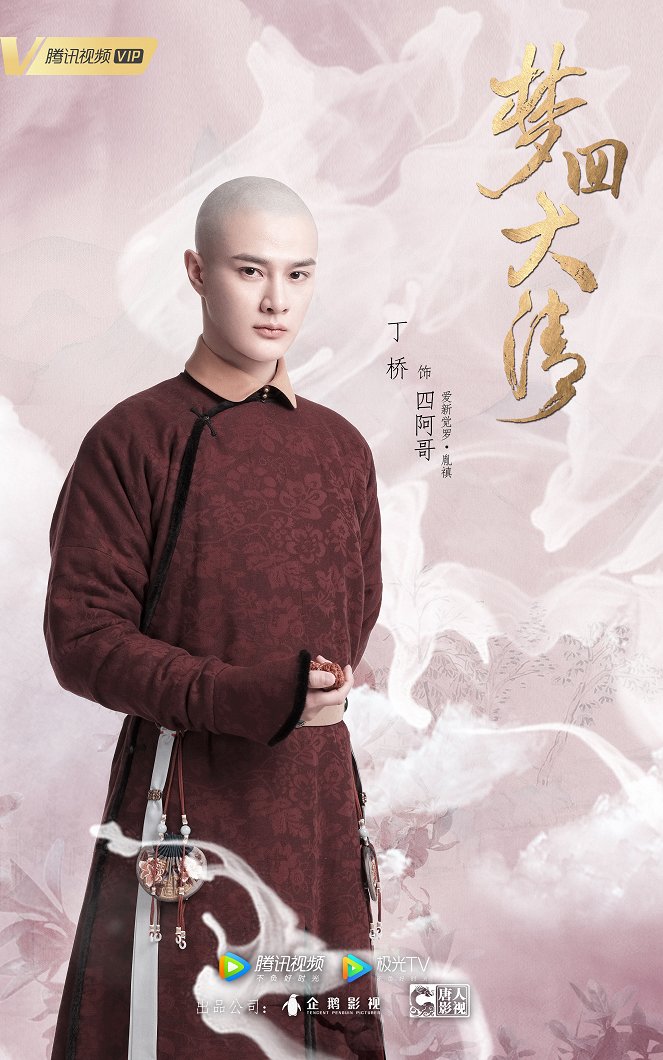 Meng hui - Plakate