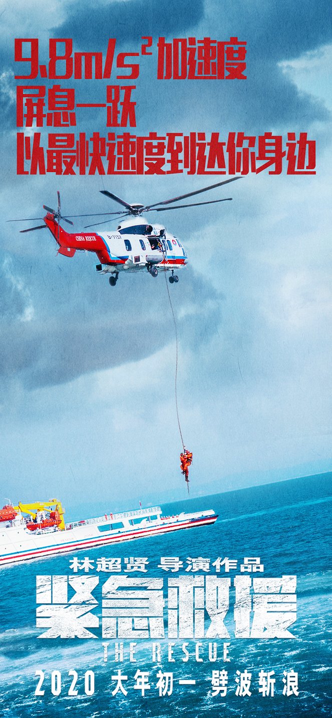 The Rescue - Gefährlicher Einsatz - Plakate