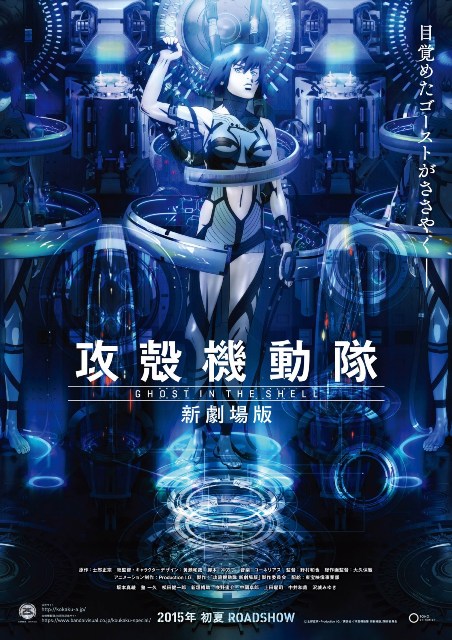 Ghost in the Shell Arise: Pyrophoric Cult - Plakate