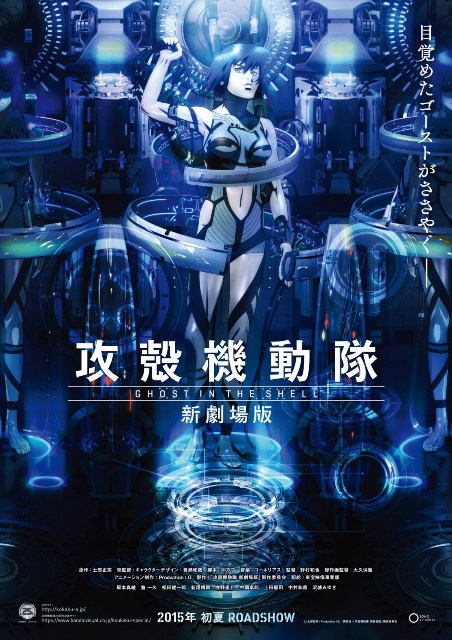 Kôkaku Kidôtai arise - Ghost in the Shell Arise - Border 5: Pyrophoric Cult - Cartazes