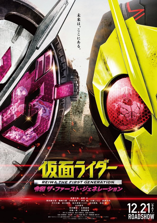 Kamen Rider: Reiwa The First Generation - Plakáty