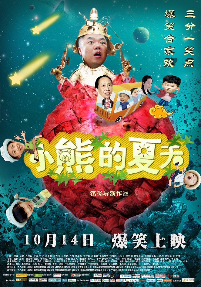 Xiao xiong de xia tian - Posters
