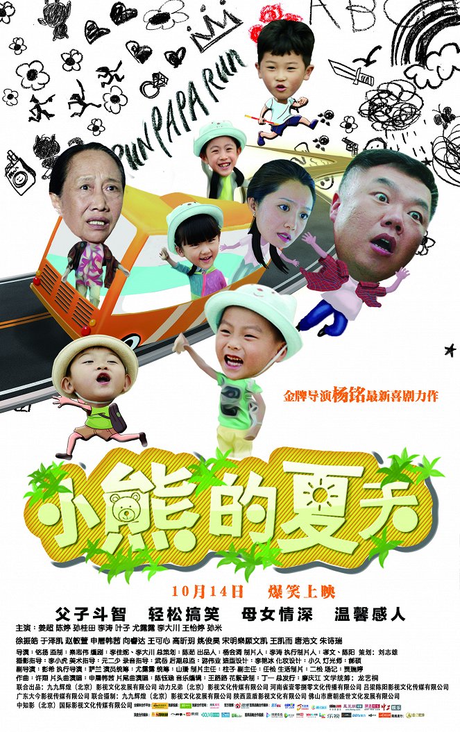 Xiao xiong de xia tian - Plakate