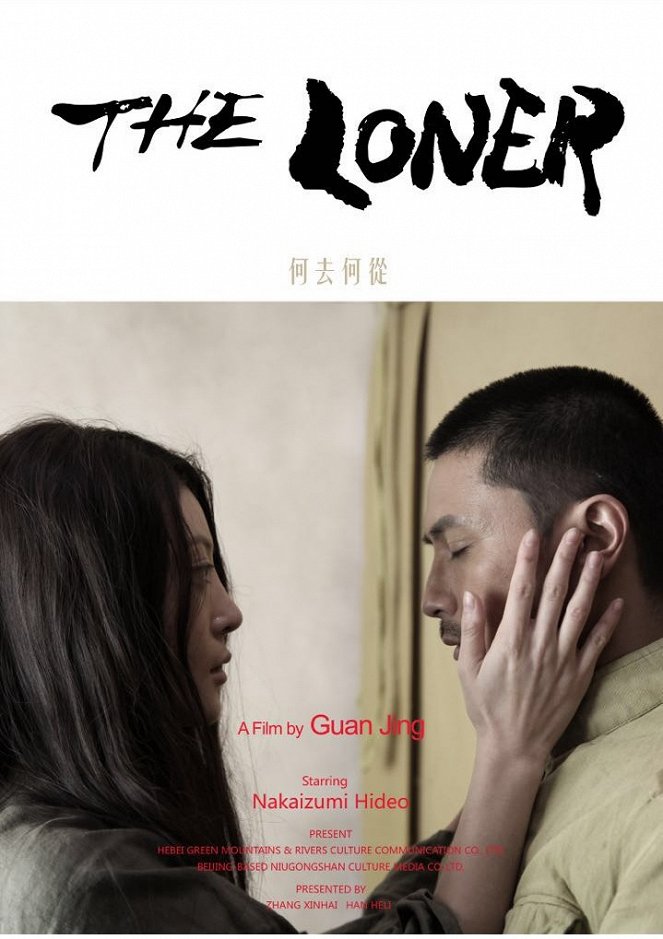 The Loner - Posters