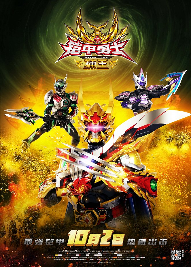Armor Hero Captor King - Affiches