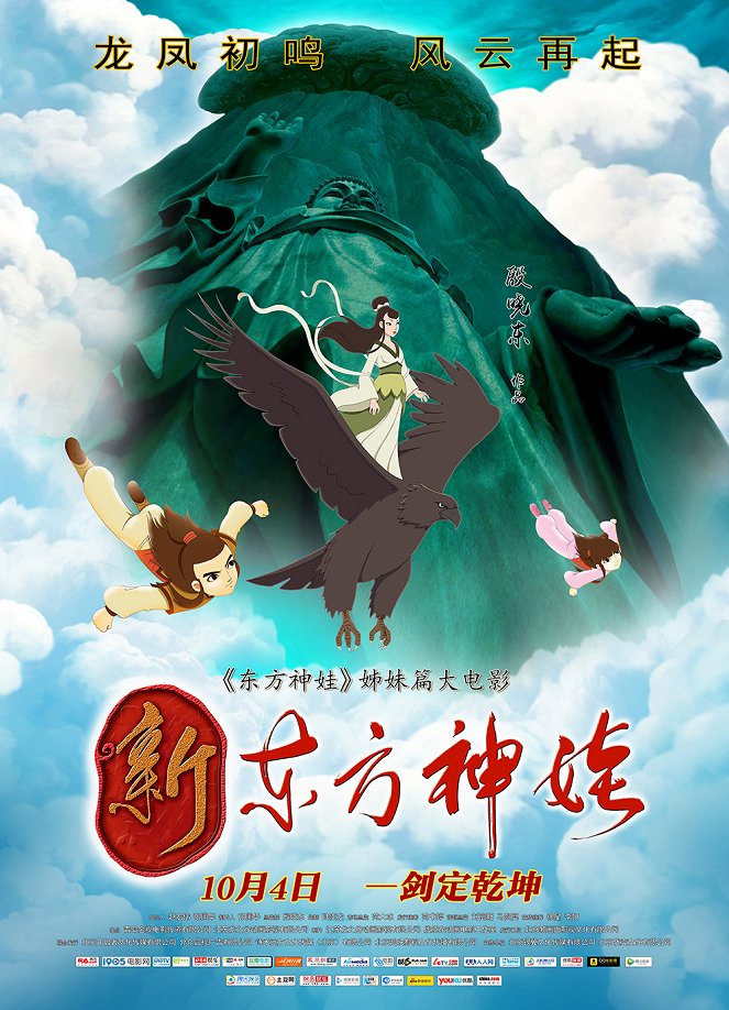 New Oriental God - Posters