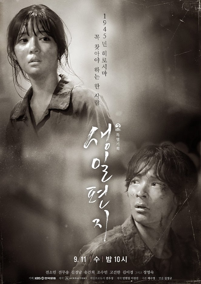 Saengilpyeonji - Plakate
