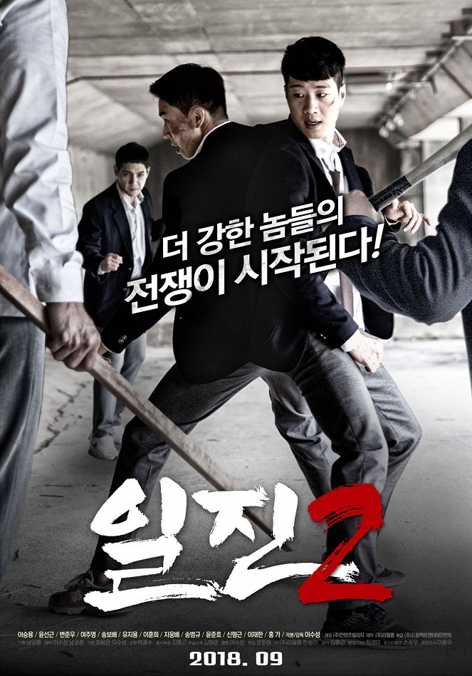 Bullies 2 - Posters