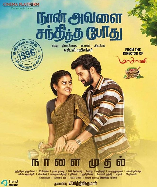 Nan Avalai Santhitha Podhu - Affiches