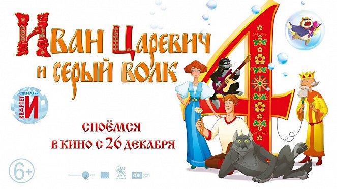 Ivan Tsarevich and the Grey Wolf 4 (Ivan Tsarevich I Seriy Volk 4) - Plakate
