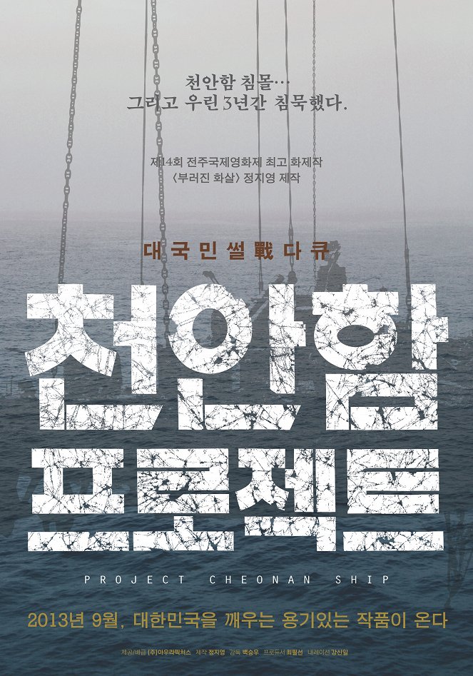 Project Cheonan Ship - Posters