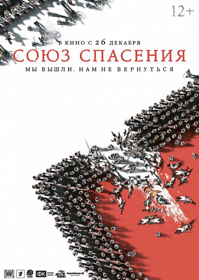 Soyuz spaseniya - Posters