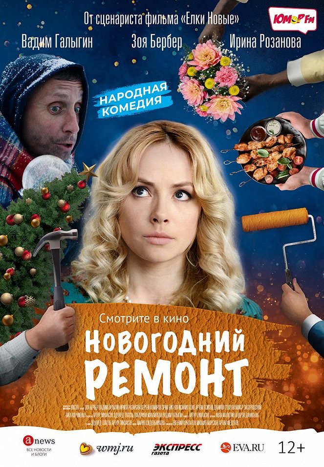 Novogodniy remont - Posters