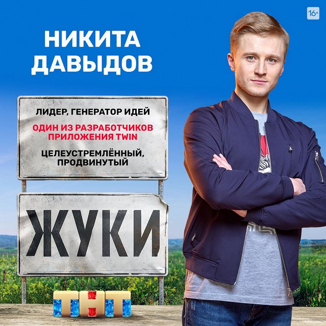Žuki - Žuki - Season 1 - Plakátok