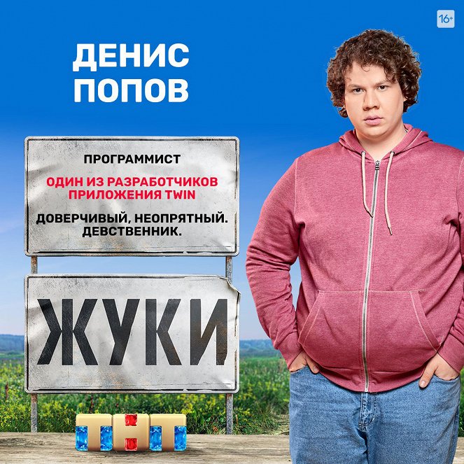 Žuki - Season 1 - Plakáty