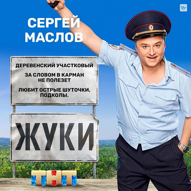 Žuki - Žuki - Season 1 - Posters