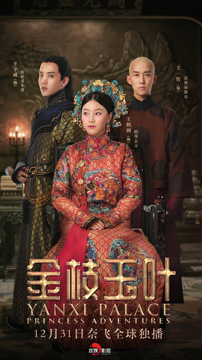 Story of Yanxi Palace: Princess Adventures - Julisteet