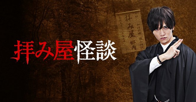 Ogamija kaidan - Ogamija kaidan - Season 1 - Plakátok