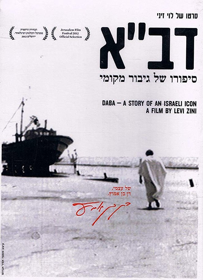 Daba: The Story of an Israeli Icon - Posters