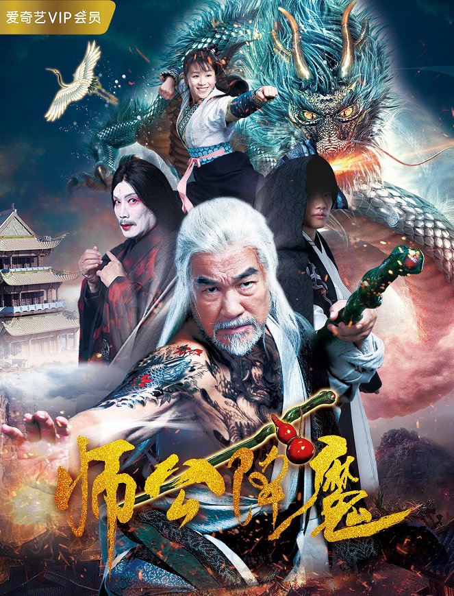Shi gong jiang mo - Plakáty